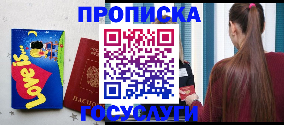 прописка для работы в Чистополье